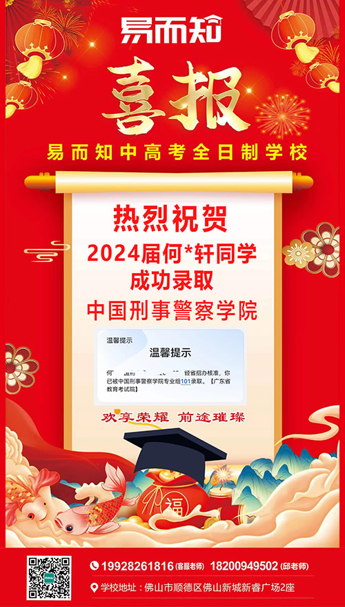 中国刑事警察学院