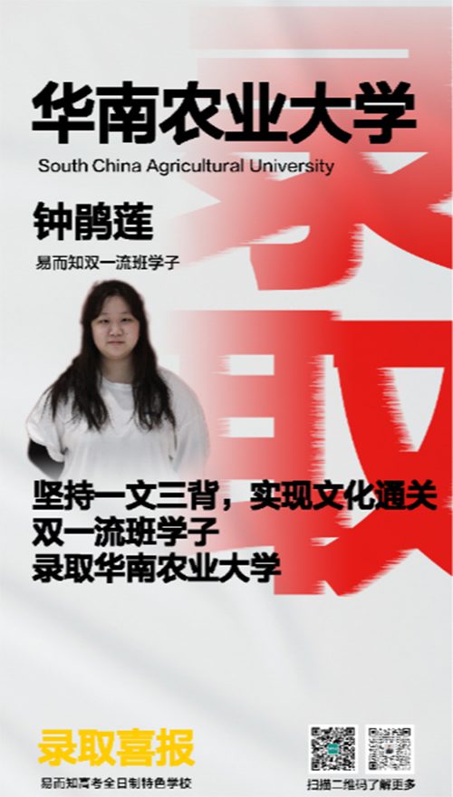 华南农业大学