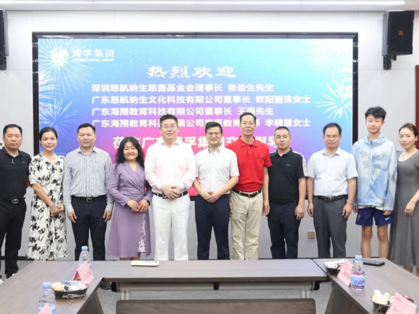 广东尊龙时凯国际教育集团与广东慈航纳生慈善基金会携手共创未来教育新局面