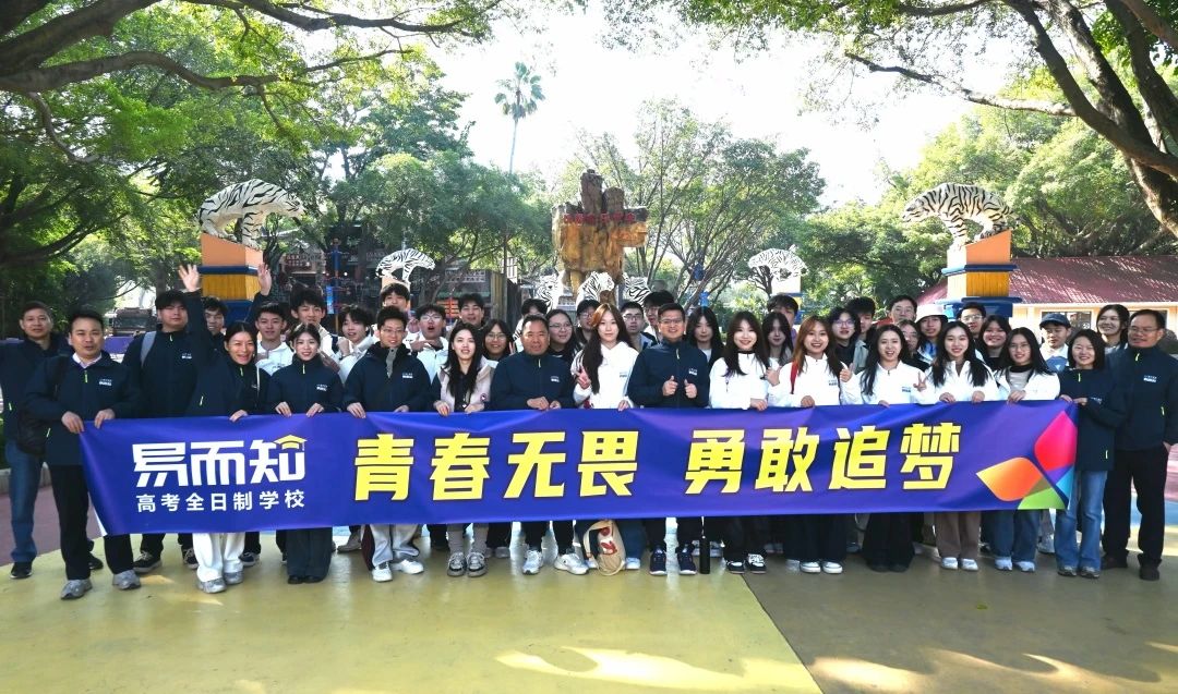 寓教于乐，，，融学于趣——易而知学校圆满举办冬日研学活动